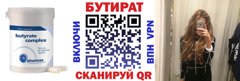 Бутират 1.4BDO Приволжский