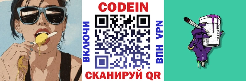 Кодеиновый сироп Lean напиток Lean (лин) Приволжский